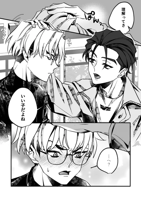 ふみりか漫画(1/2)🧡🩶
撫でられる 