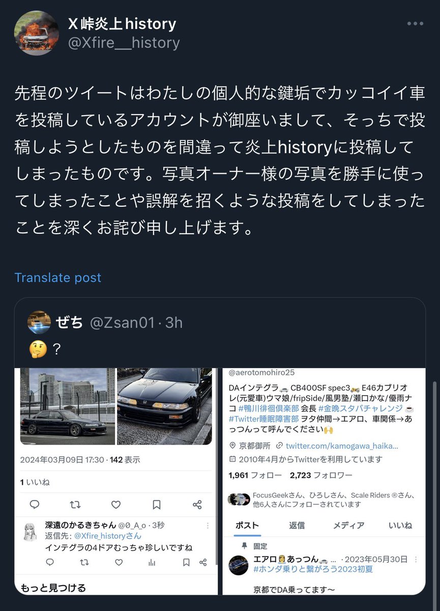 X峠炎上historyさん、アカウント削除してしまったようですが、当