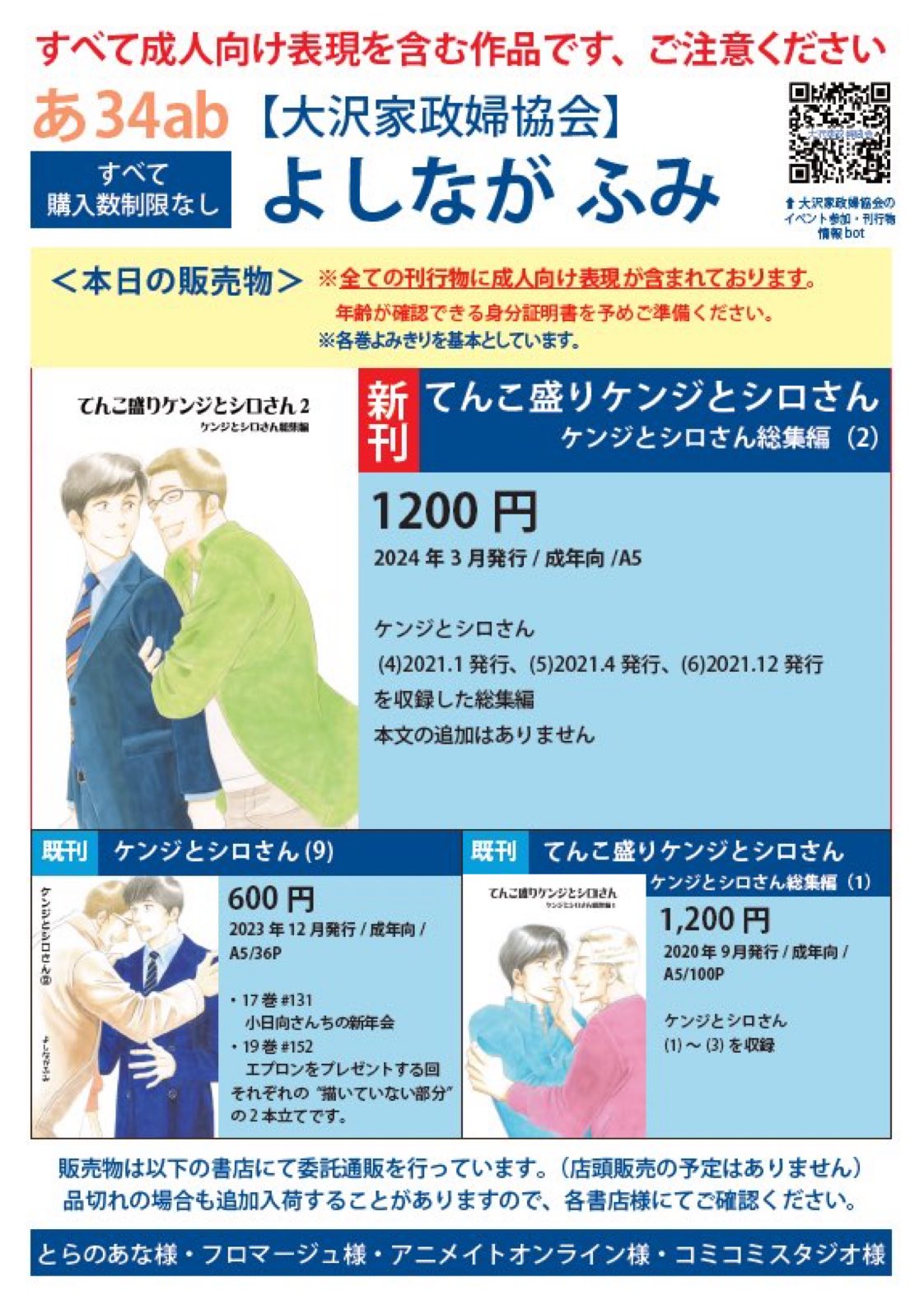 【送料無料】 ケンジとシロさん 1 / 大沢家政婦協会　よしながふみ　きのう何食べた？