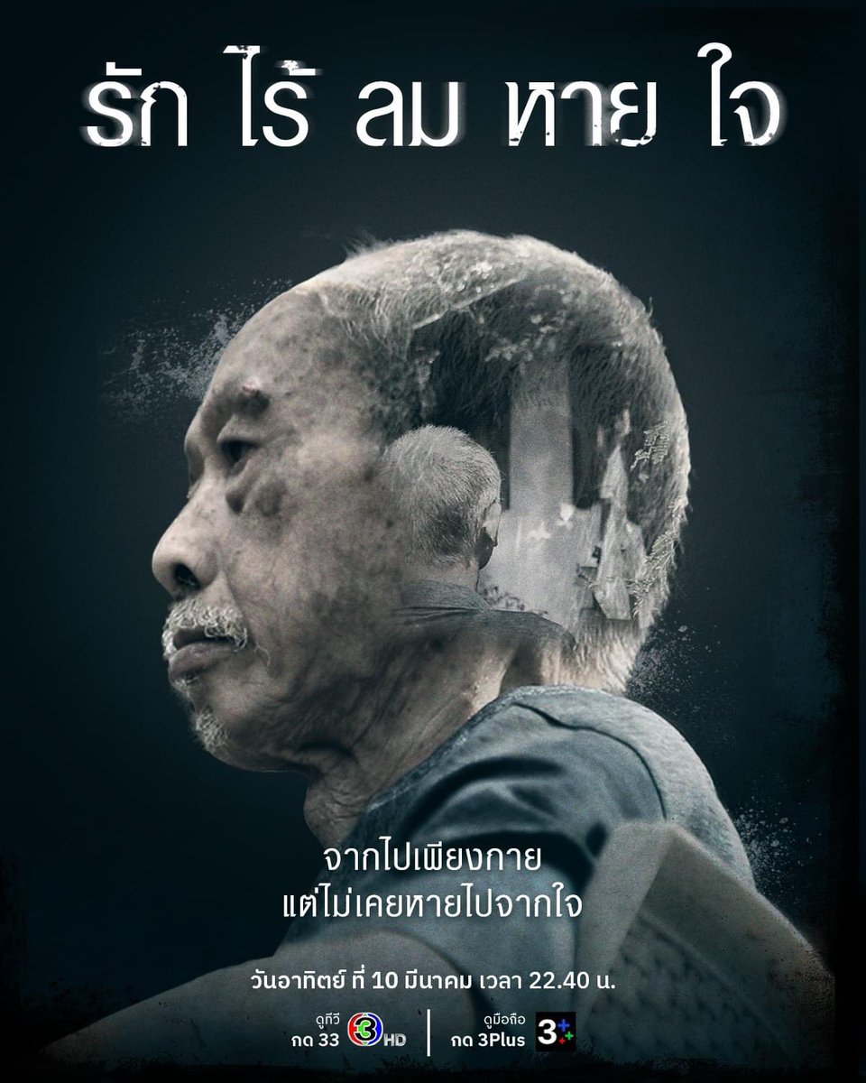 เรื่องจริงผ่านจอ tweet media