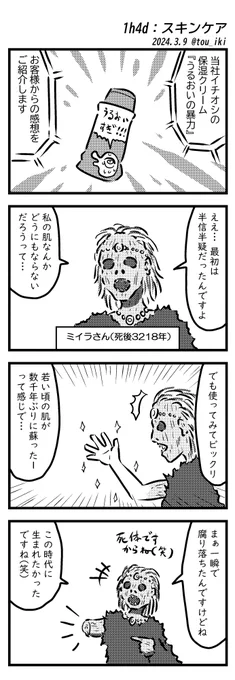 スキンケア
#1h4d #4コマ漫画 