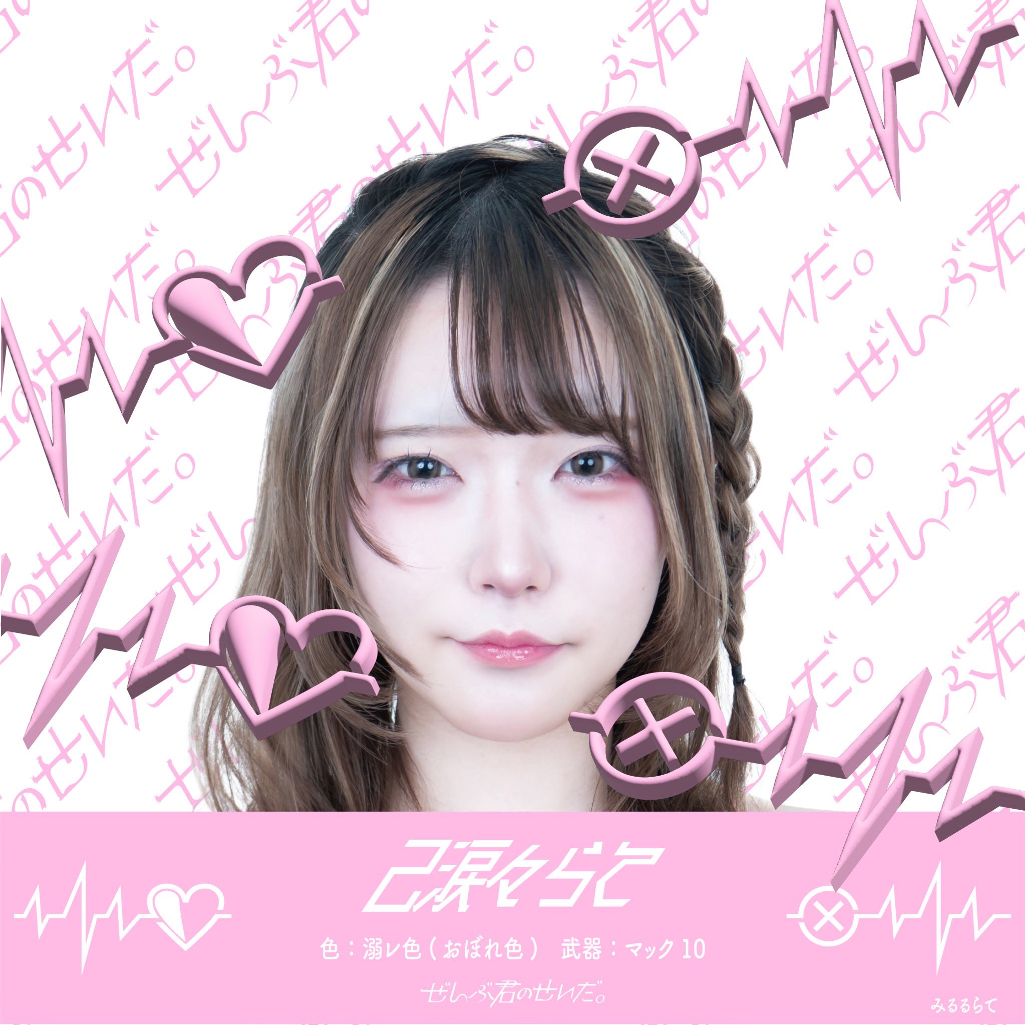 ぜんぶ君のせいだ。が新曲を2時間限定公開 - News - OTOTOY