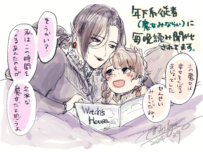 年下系従者に毎晩読み聞かせされてます
#30分即興創作 