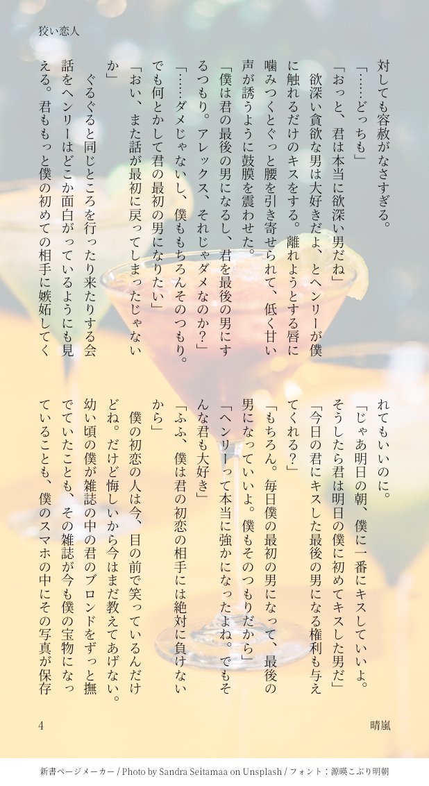 アレヘンワンライ、今回選んだお題は「初恋」です
#RWRBワンドロワンライ
<a href="/RWRB_one/">RWRBワンドロワンライ</a>
「狡い恋人」(4/5)