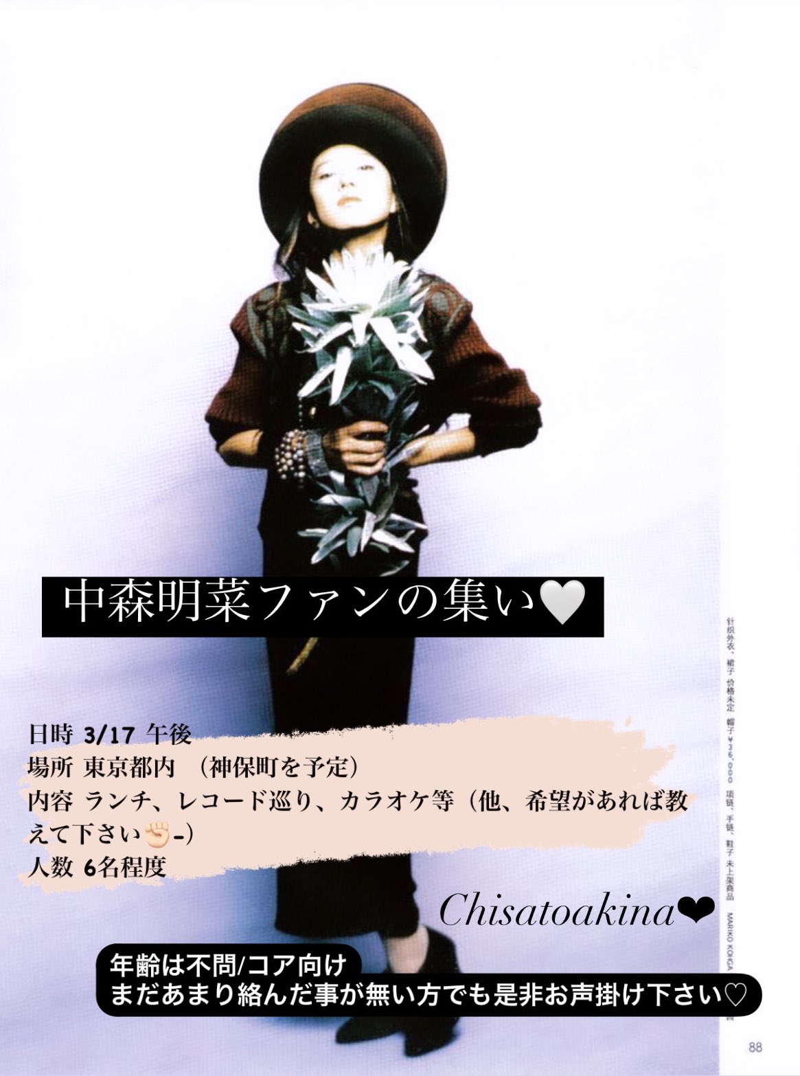 中森明菜ファンクラブ限定写真集 | ヤマダウェブコム