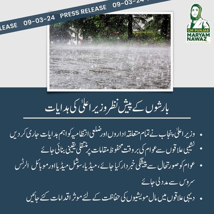'پنجاب میں طوفانی بارشوں کا امکان' وزیراعلی پنجاب مریم نوازشریف کا ہنگامی صورتحال سے نمٹنے کے لئے ہدایت جاری،