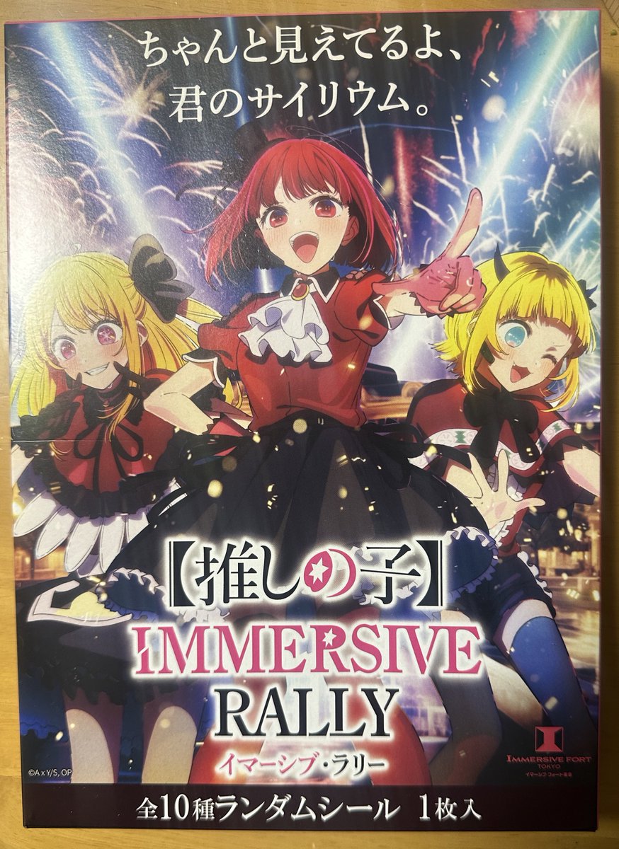 イマーシブフォート 限定　推しの子　星野ルビー　10個セット　ホログラム缶バッジ イマーシブフォート 限定推しの子星野ルビー10個セットホログラム缶バッジ