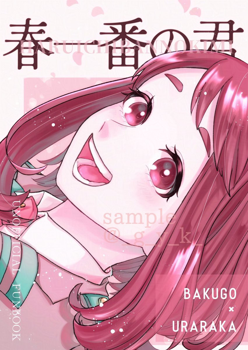 【3/17 HARU COMIC CITY32】
どうやら出番のようだ!38 
サンプル(1/3)

新刊「春一番の君」
A5/28P/無料配布

勝茶です!よろしくお願いします! 