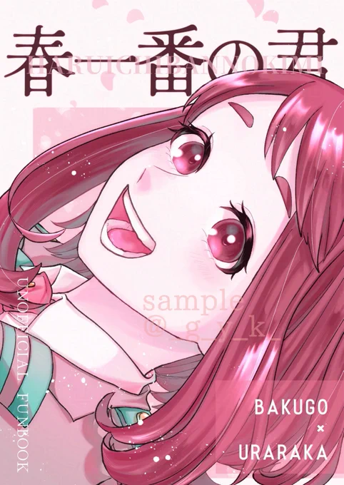 【3/17 HARU COMIC CITY32】
どうやら出番のようだ!38 
サンプル(1/3)

新刊「春一番の君」
A5/28P/無料配布

勝茶です!よろしくお願いします! 