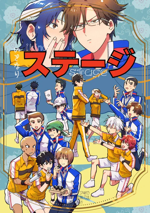 第24回全国大会新刊GS①『いきなりステージ』サンプルです!U17合宿中に青学と立海がいきなり関東決勝の劇をする事になる青学と立海のオールキャラみたいな感じのギャグ本です。!どうぞよしなに～
【B5/42P600円】 