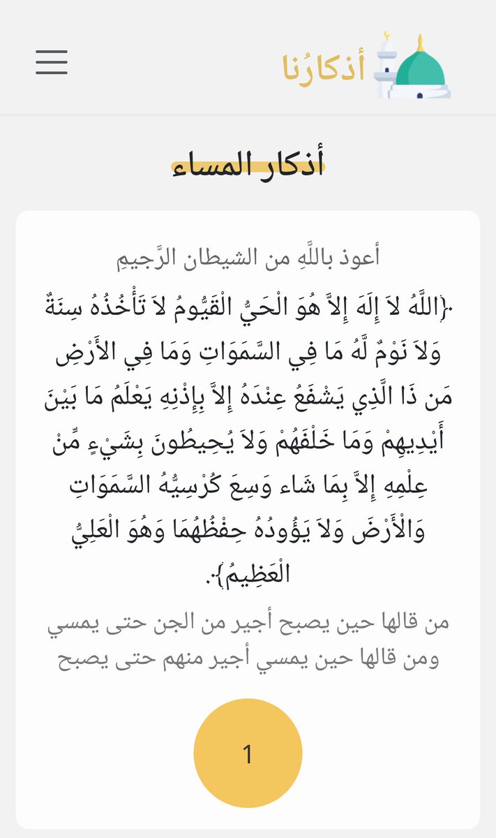 dinaxs_'s tweet photo. موقع جديد للأذكار قعدت عليه ١٠ ايام 🌱🌙 تحفزت اسويه عشان رمضان قرب

بسيط ومتجاوب مع مختلف احجام الشاشات، لايتطلب تسجيل الدخول

انشروه نتشارك الاجر 🌱

https://t.co/Iuk27arI9i https://t.co/CKZ9EhL23q