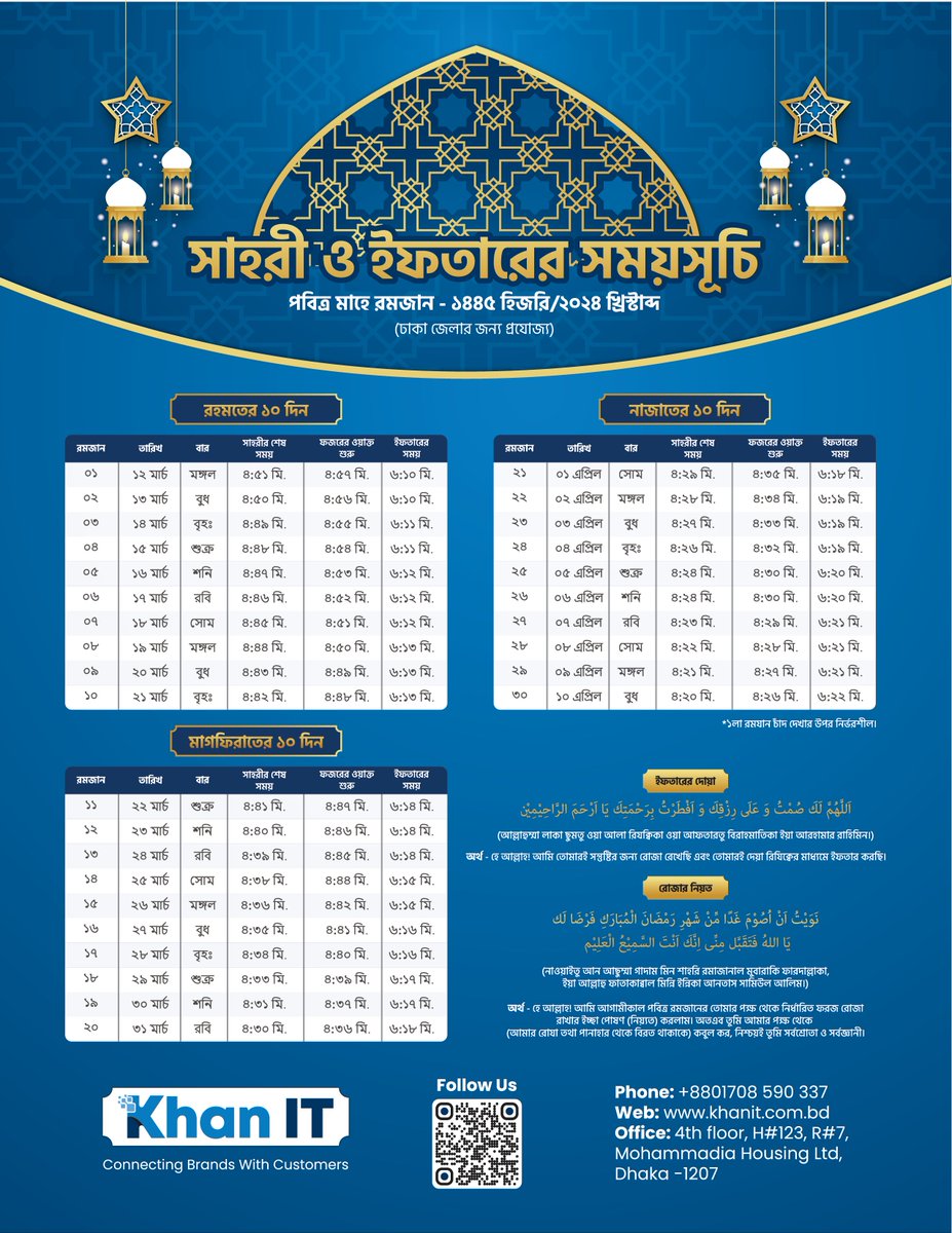 KhanITBD's tweet photo. Bangladesh Islamic Foundation has fixed the schedule of Sehri and Iftar in Dhaka and its surrounding areas from March 12 at the beginning of Ramadan.
#Ramadan #RamadanCalendar #KhanIT https://t.co/EacqXigzTC