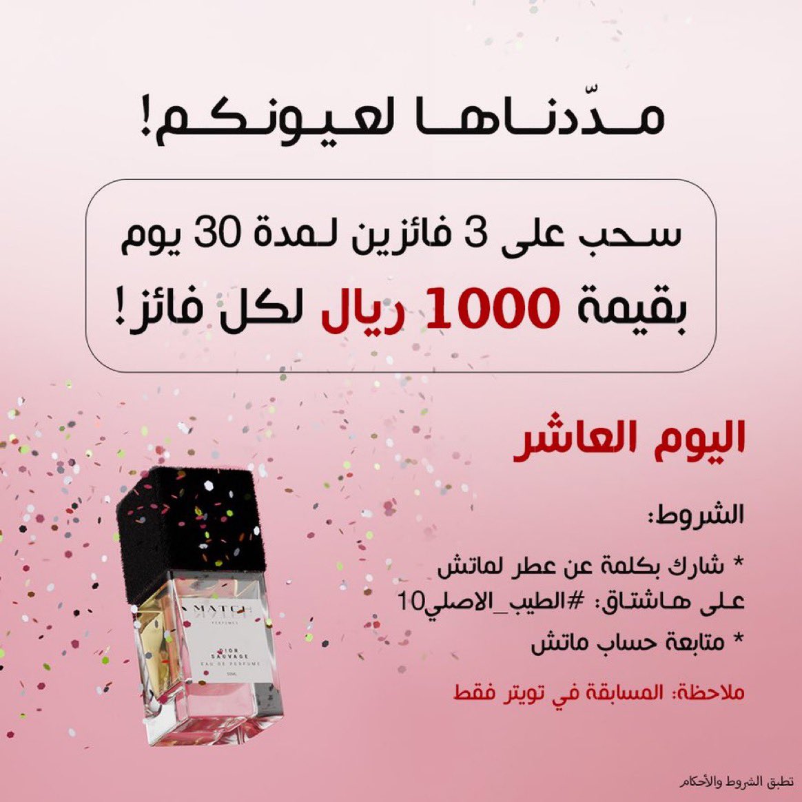 Al123220's tweet photo. @MatchPerfumeSA #الطيب_الاصلي_بالسعر_الاصلي https://t.co/KAIGPt5vK5