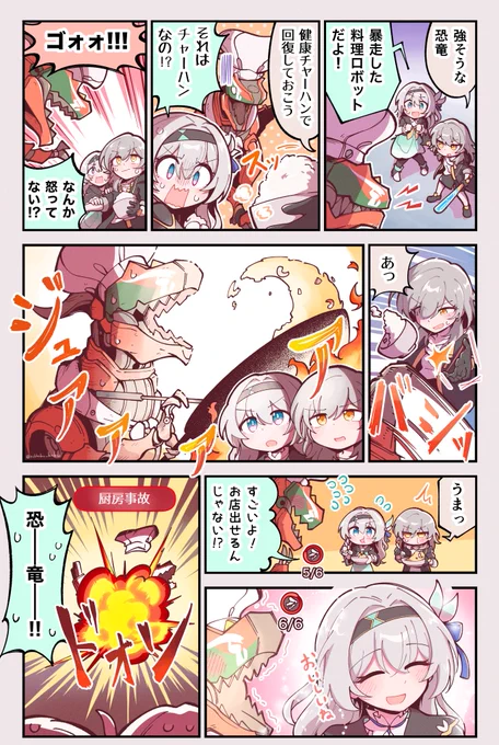 恐竜チャーハン#スターレイル #HonkaiStarRail 