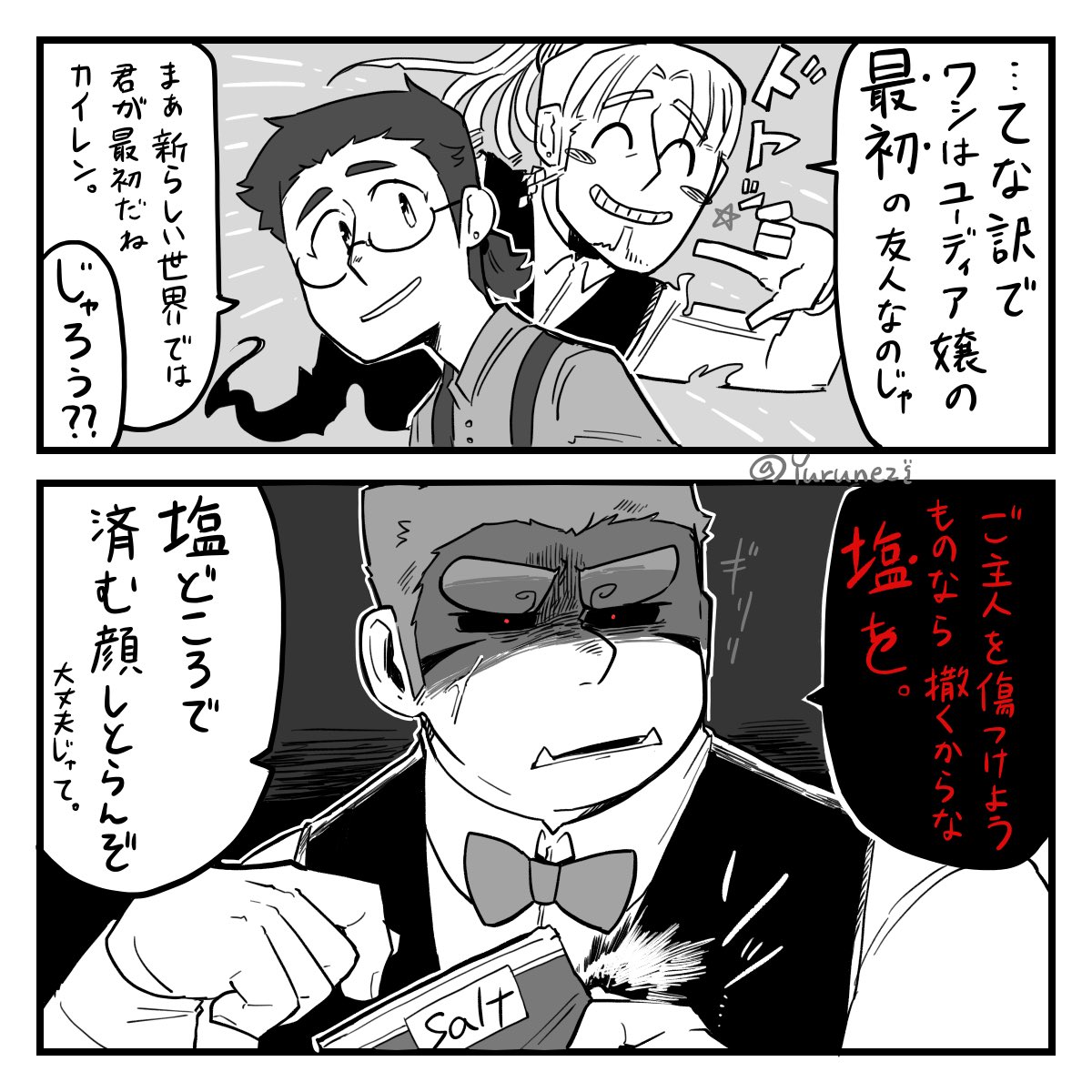おまけ
「忠誠心とジェラシーかのぅ」 