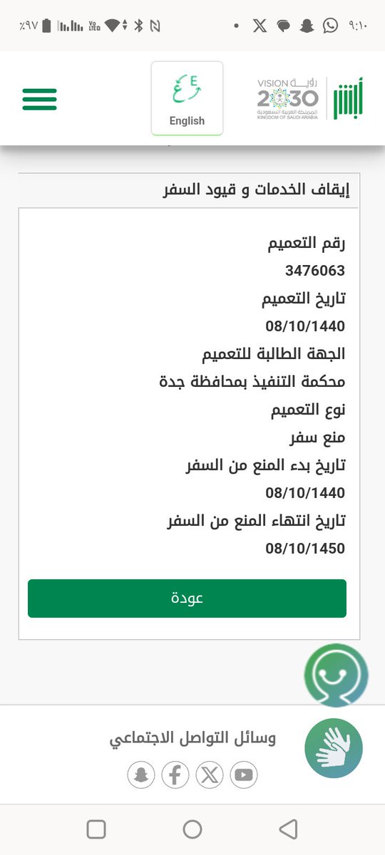 aljoker504's tweet photo. @MojKsa اتوقع انه في مناطق  يطبق ومناطق لا يطبق ولا هو مقتصر علي محكمه تنفيذ الرياض فقط https://t.co/xi2XIPHJ3Z