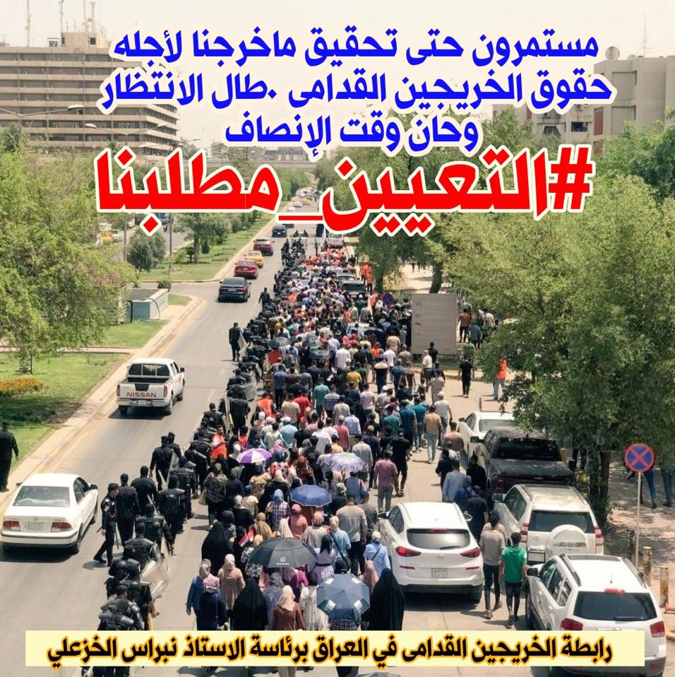 سنوات طويله من التهميش لحقوق الخريجين القدامى ولم ينصفهم أحد حان وقت انصافنا اعمارنا لاتتحمل التأخير
#محمدنا_طوفان_الانجاز 
#الخريج_القديم_احق_بالتعيين 
#جاهزون 
رابطة الخريجين القدامى 
برئاسة الأستاذ نبراس الخزعلي
012