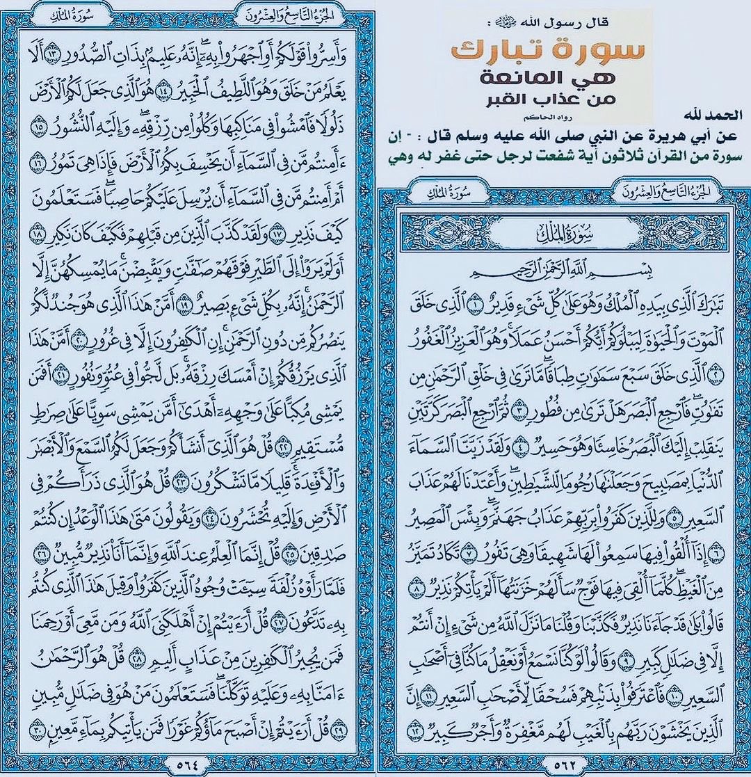 سورة الملك