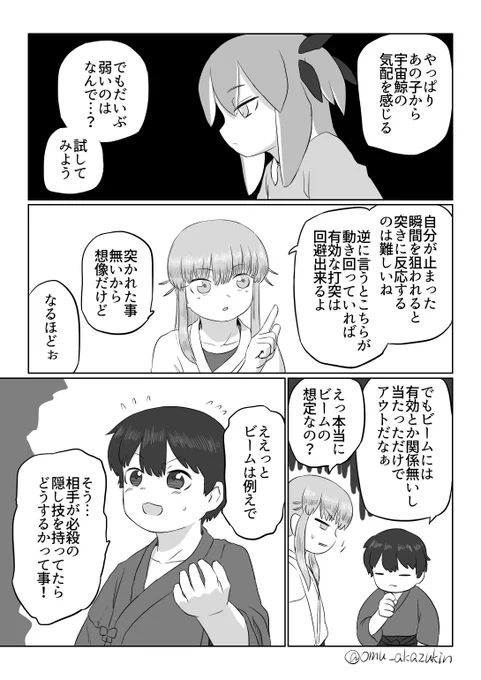 星喰戦線更新 