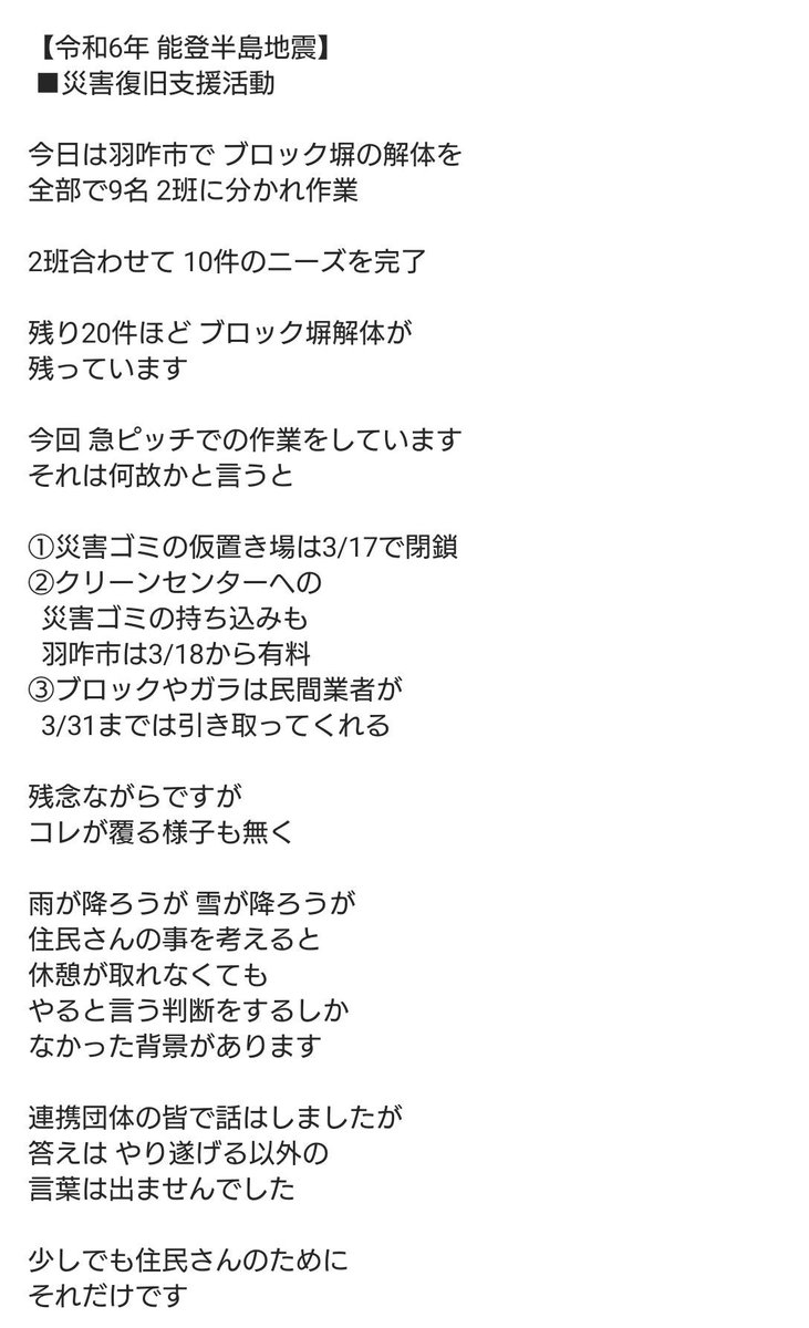BrainzArk's tweet photo. 【令和6年 能登半島地震】
  ■災害復旧支援活動

急ピッチで作業をする理由
クリーンセンターが今月で
閉まってしまい、住民さんの
負担が増える為です

だからやる
それ以外の選択肢が
ありませんでした

御支援頂いた方々
ありがとうございました

 #災害ボランティア
 #RE_BIRTH
 #��咋市 https://t.co/WB0RTsGcgR