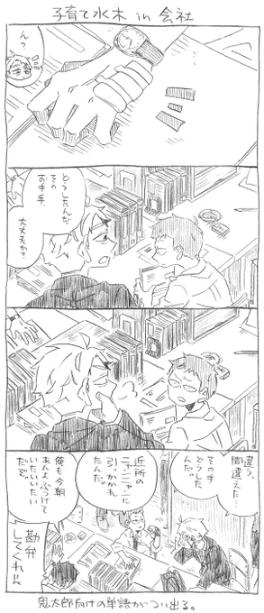 水落描き。
会社でやらかす水。 