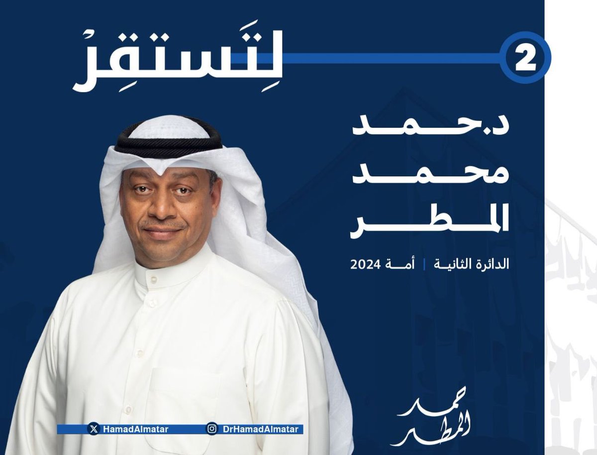 HamadAlmatar's tweet photo. قدرنا أن نجتمع ونتحد

حتى تستقر الكويت

#لتستقر
#أمة2024
#الدائرة_الثانية https://t.co/naQUCcsBR6