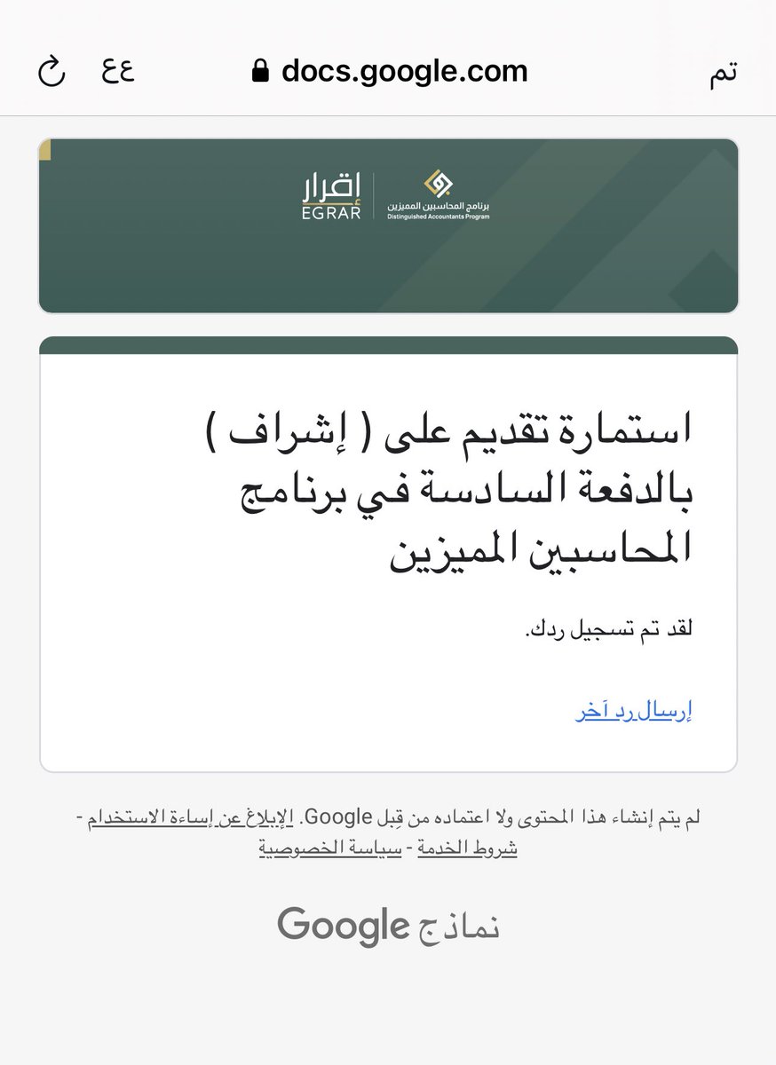 قدمنا على استمارة الأشراف اللهم اكتب لنا اللي فيه خير🙏🏻🤍
<a href="/DAP_Special/">برنامج المحاسبين المميزين</a> 
#دفعة_الصفوة 
#دفعة_الفخر