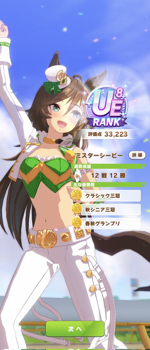 3249gpx's tweet photo. なんとかUE8まではきたUDに届く日も近い？自前でオルフェ完凸用意できればワンチャンあるかな？ https://t.co/KS1Qfc0ich