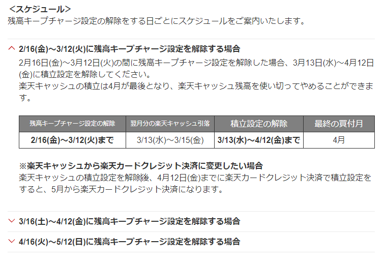 edge_shaaan's tweet photo. 自分用メモ
楽天キャッシュ積立からクレカ積立への切り替えの手順

3/12まで 既存のキャッシュ積立の「残高キープチャージ設定」を解除。
3/13～4/12 キャッシュ積立設定を解除。
3/13～4/12 上記解除後、新規でクレカ積立設定。

※楽天証券のクレカ上限10万円は3/10から。

https://t.co/V03nRHqD0x https://t.co/9xcsYzkMcH