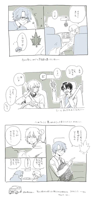 現パロ ネとファとシ 