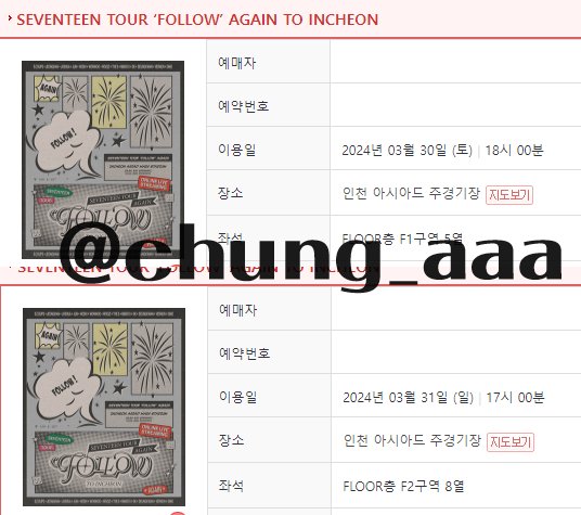 chung___aaa's tweet photo. 세븐틴 콘서트 SEVENTEEN TOUR ‘FOLLOW’ AGAIN TO INCHEON 앙콘 앵콜콘 인천 양도 SVT SELL  판매 합니다

3/30 (토) 첫콘 
F1 5열      +13

3/31 (일) 막콘 
F2 8열      +10

✅아옮 업체 직접 찾아오셔야 합니다
✅ 실패 시 환불 불가 
✅ 모든 인증 가능

DM / https://t.co/tFqcnuPmFj https://t.co/SC3YXJAdrM