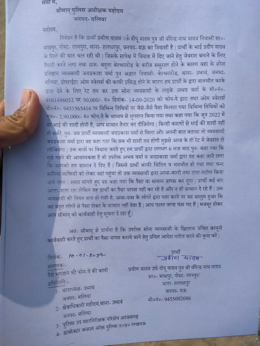 @Uppolice महोदय जी संज्ञान में लेते हुए कार्रवाई सुनिश्चित करने की कृपा करें @ChiefSecyUP महोदय जी आग्रह @balliapolice महोदय जी तत्काल प्रभाव से मुकदमा दर्ज कार्रवाई सुनिश्चित करें