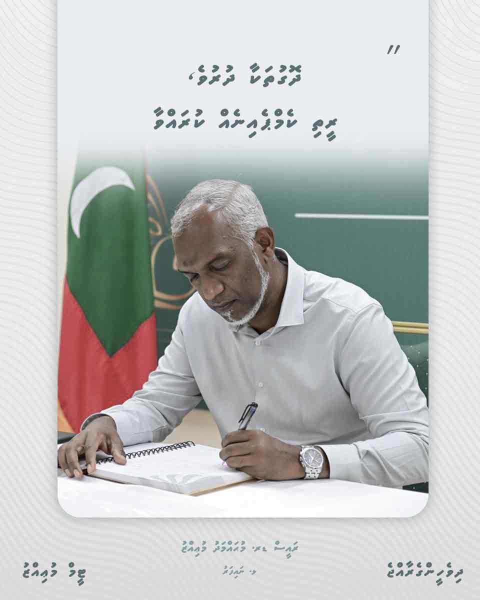 ހަގީގަތާ ހިލާފު ވާހަކަތަކާ ދުރުވެ، މަޖިލިސް އިންތިހާބަށް ރީތި ކެމްޕެއިނެއް ކުރުމަށް ރައީސް ޑރ. މުހައްމަދު މުއިއްޒު މިއަދު އެދިވަޑައިގެންފި  

#MuizzuDhuveli 
#DhiveheengeRaajje