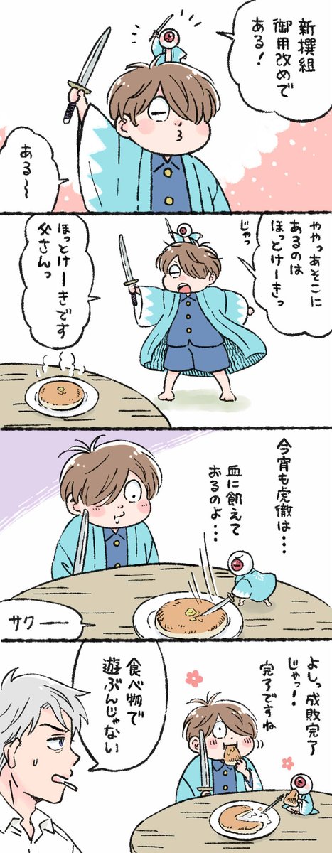 しんせんぐみごっこがブームの👁️とそれに付き合う👹 