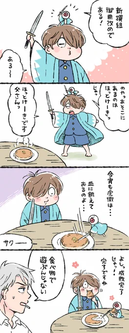 しんせんぐみごっこがブームの👁️とそれに付き合う👹 