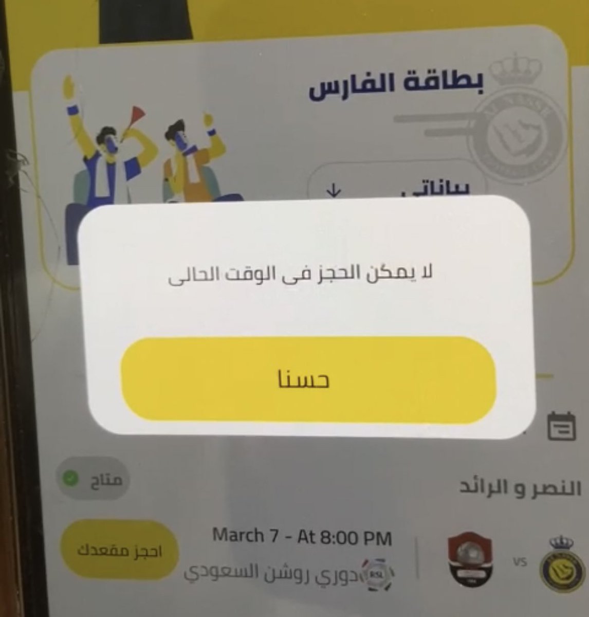 SAFIRSHAMRF16's tweet photo. @AlnassrFans https://t.co/5NlNFLE0Iu