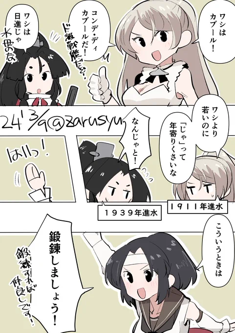 鍛錬は万能!

日進、カブール、長良
#艦これ版深夜の真剣お絵描き60分一本勝負 
#艦これ版真剣お絵描き60分一本勝負_20240309 