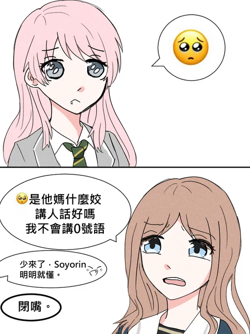 Soyo0不會那麼兇
但照著原圖講比較好笑
Soyo0不要裝了
#MyGO #あのそよ 