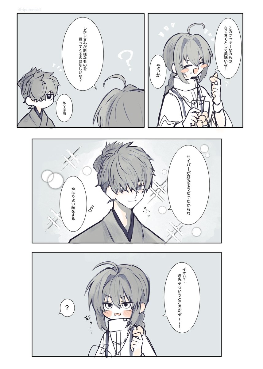 #剣伊ワンドロワンライ

お題「さくさく」 
お土産クッキーと剣伊 