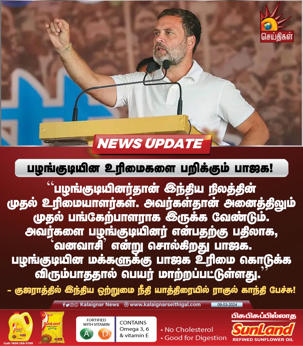 Kalaignarnews's tweet photo. பழங்குடியின உரிமைகளை பறிக்கும் பாஜக !
#RahulGandhi #tribals #forestdweller #BJP #Congress #BharatJodoNyayYatra #KalaignarSeithigal https://t.co/L3744r4Vju