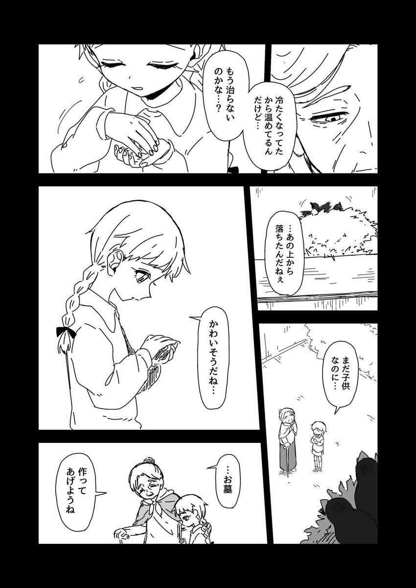 人をころして自由と後悔を手に入れた子供たちのお話。13話目。たぶん続きます。(1/4) 