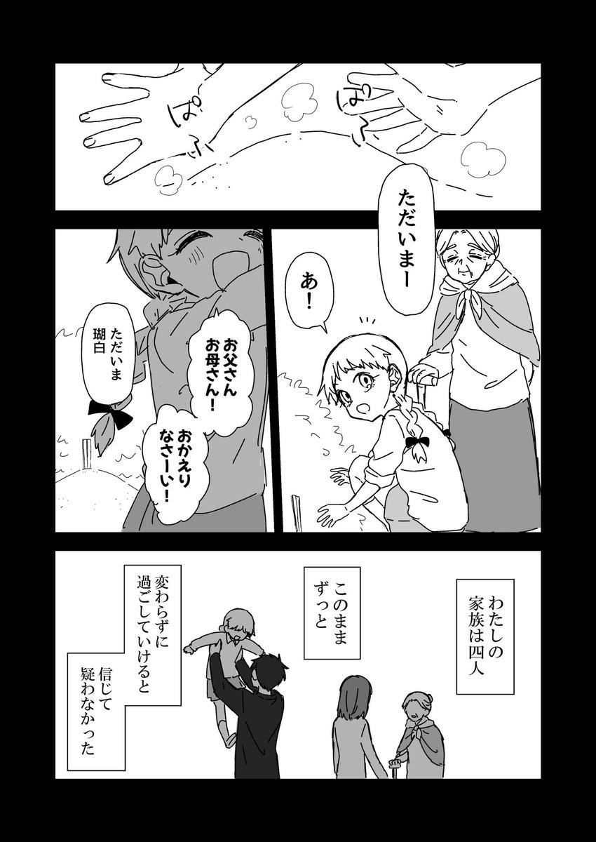 人をころして自由と後悔を手に入れた子供たちのお話。13話目。たぶん続きます。(1/4) 