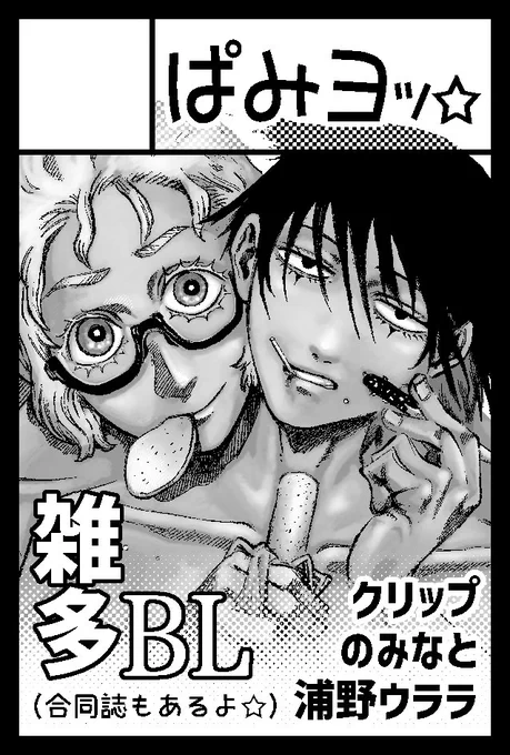 2024年5月26日に東京ビッグサイト東1・2・3・8ホールで開催予定のイベント「COMITIA148」へサークル「ぱみヨッ☆」で申し込みました。
#コミティア148  #COMITIA148
サークルカットは以前出した合同誌のものですが、新刊も制作中なので続報をお楽しみに!(当落待ち) 