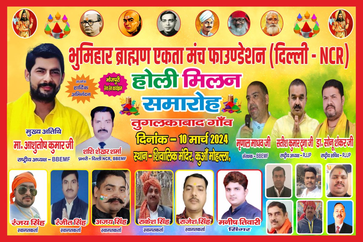 Thakur_satyam1's tweet photo. सूचना 📢📢
आशुतोष कुमार @AshutoshBiharKa का
कल 10 मार्च को #DelhiNCR के तुगलकाबाद गाँव शिवालिक मंदिर कुआँ मोहल्ला मे
#भूमिहार #ब्राह्मण भाईयों के साथ भव्य होली मिलन समारोह 💪♥️
#Bhumihar #BRAHMAN #Bhumiharbrahman #BBEMF #Ashutoshkumar #आशुतोष_कुमार #isupportrandomsena #RJJP https://t.co/o1bvoKD76t