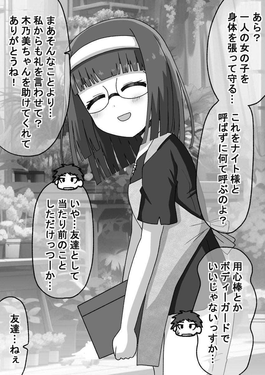 強面君が眼鏡ちゃんとアオハルする話12(2/2)
本当に誤解は解けたのかな?(゜□、゜) 