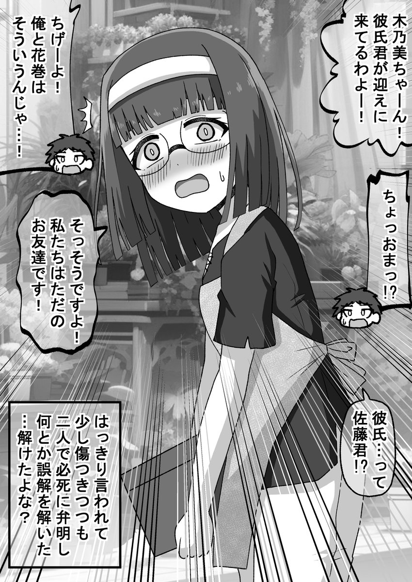 強面君が眼鏡ちゃんとアオハルする話12(2/2)
本当に誤解は解けたのかな?(゜□、゜) 
