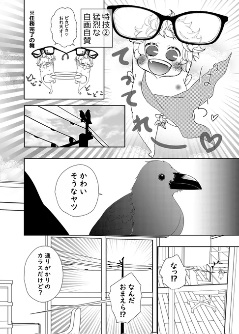 「 おまえのメガネ
 ピカピカにしちゃうぞ! 」
2/2 