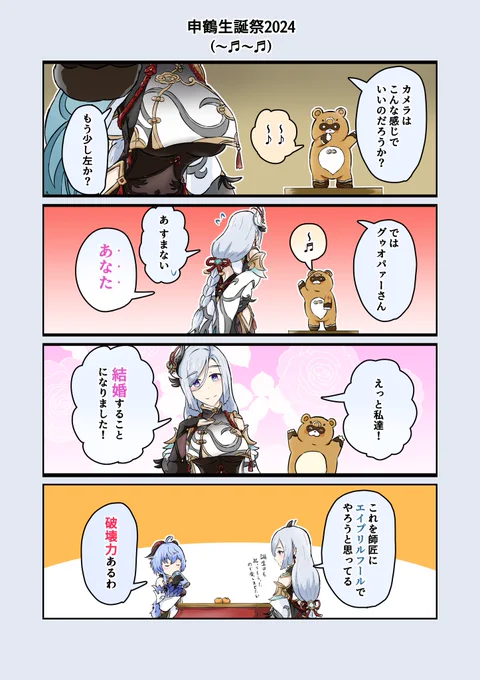 「～♬～♬」 #原神漫画 #原神 #申鶴生誕祭2024 #甘雨 