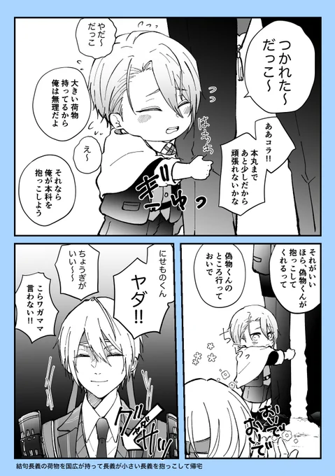 小さいちょぎくんと買い物帰り 