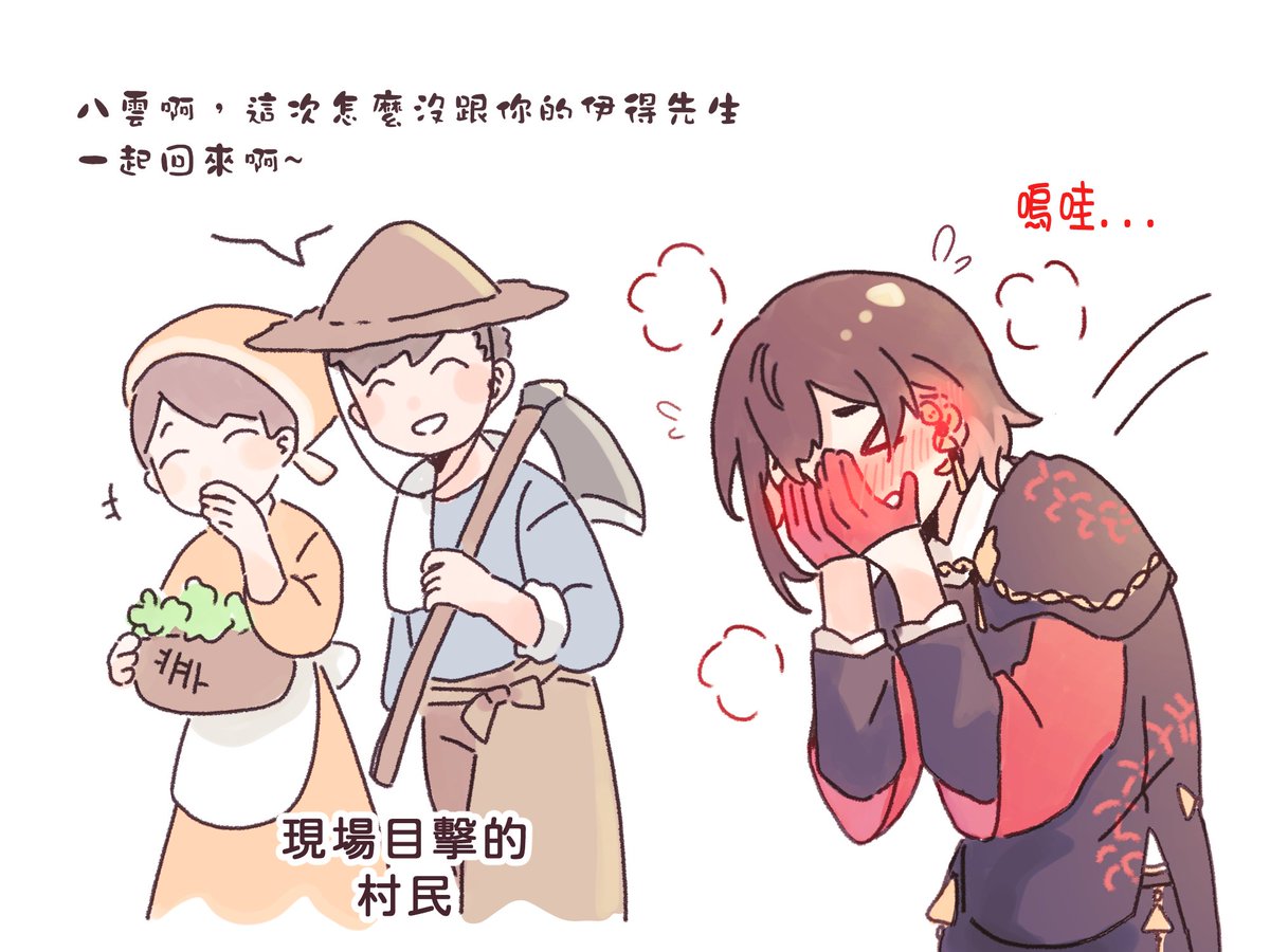 #NUcarnival #NUカーニバル 

現在全村都知道八雲最喜歡伊得先生了！！！！